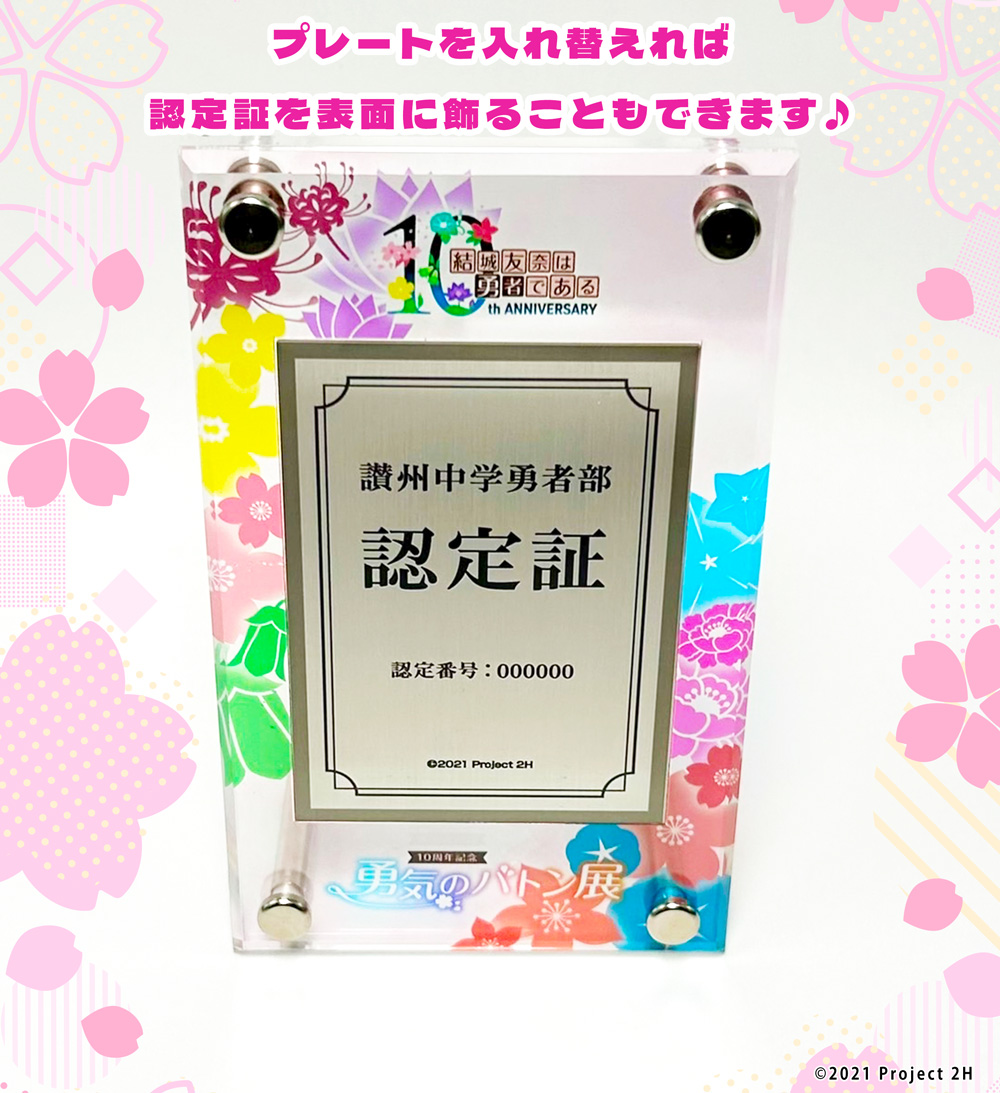 結城友奈は勇者である」10周年記念 勇気のバトン展 on X