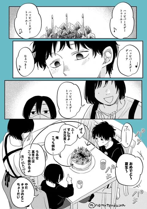 ナツシン はぴば‼️♡ 