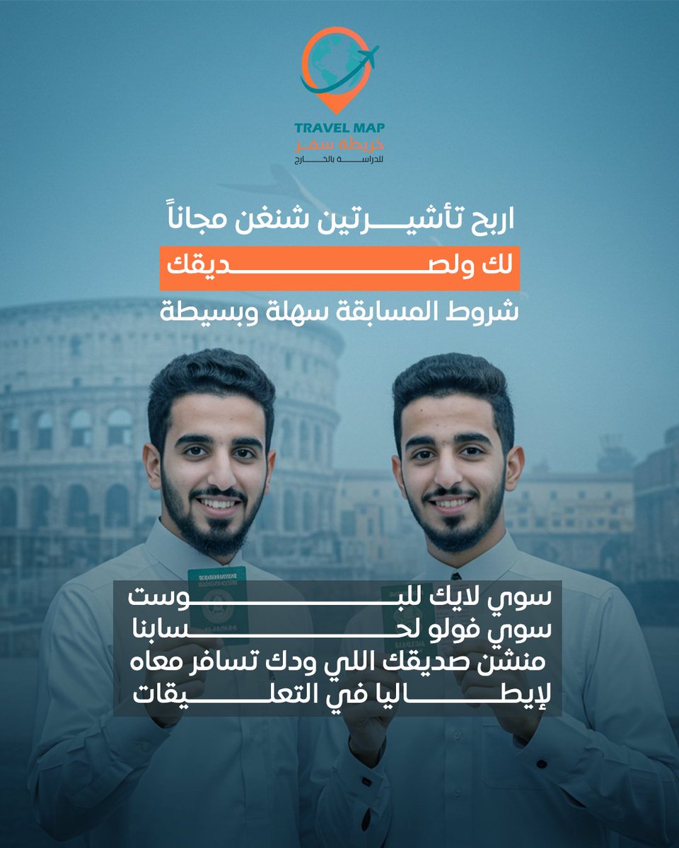 جهزوا جوازاتكم، لأن #خريطة_سفر جايتكم بأقوى مسابقة ✈️
 فرصة ما تتعوض لتربح تأشيرتين شنغن لإيطاليا، وحدة لك ووحدة لصديقك اللي بتحبه! 🇮🇹
والسحب بيكون عشوائي..لا تفوت الفرصة واستعد لرحلة الأحلام لأجمل المدن الإيطالية 🍕🍝

#مصداقية #سفر #سياحة #خريطة_سفر #رخص_دولية #تأمين_سفر