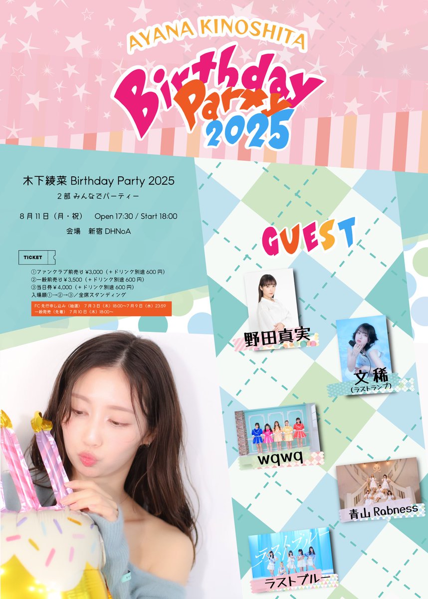 SharLieofficial's tweet photo. ⚠️チケットURLに誤りがございました🙇

木下綾菜 Birthday Party 2025 2部 みんなでパーティー
📍 新宿DHNoA
🗓 8月11日（月・祝）開場 17:30 開演18:00
🎟 ①ファンクラブ前売り¥3,000（＋ドリンク別途600円）
②一般前売り￥3,500（＋ドリンク別途600円）
③当日券￥4,000（＋ドリンク別途600円）
入場順①→②→③／全席スタンディング

7月10日（木）18:00〜販売開始
 https://t.co/ChOGXDANjW

#ラストブルー