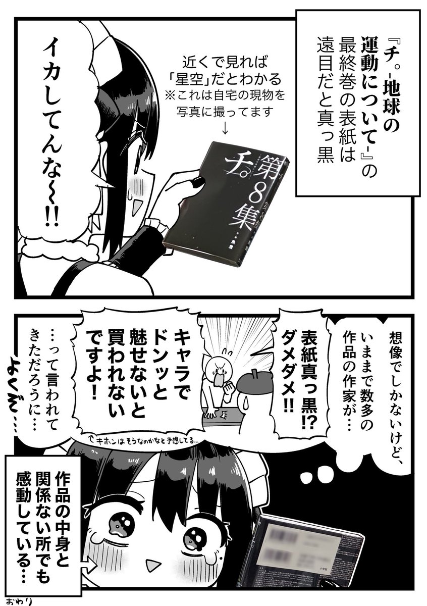 チ。の最終巻の表紙に勝手に感動しているという、日記。