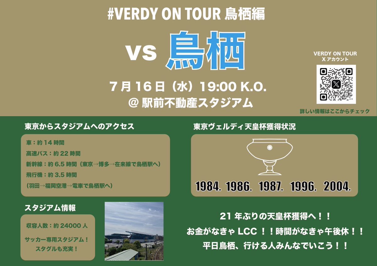 verdy_on_tour's tweet photo. 【鳥栖を緑に染めろ！】
勝利をつかんで、次のステージへ！
平日夜も、1人でも多く鳥栖へ🔥

#ヴェルディ
#verdy
#tokyoverdy
#VERDYONTOUR鳥栖編 https://t.co/rtRNMD2yeH
