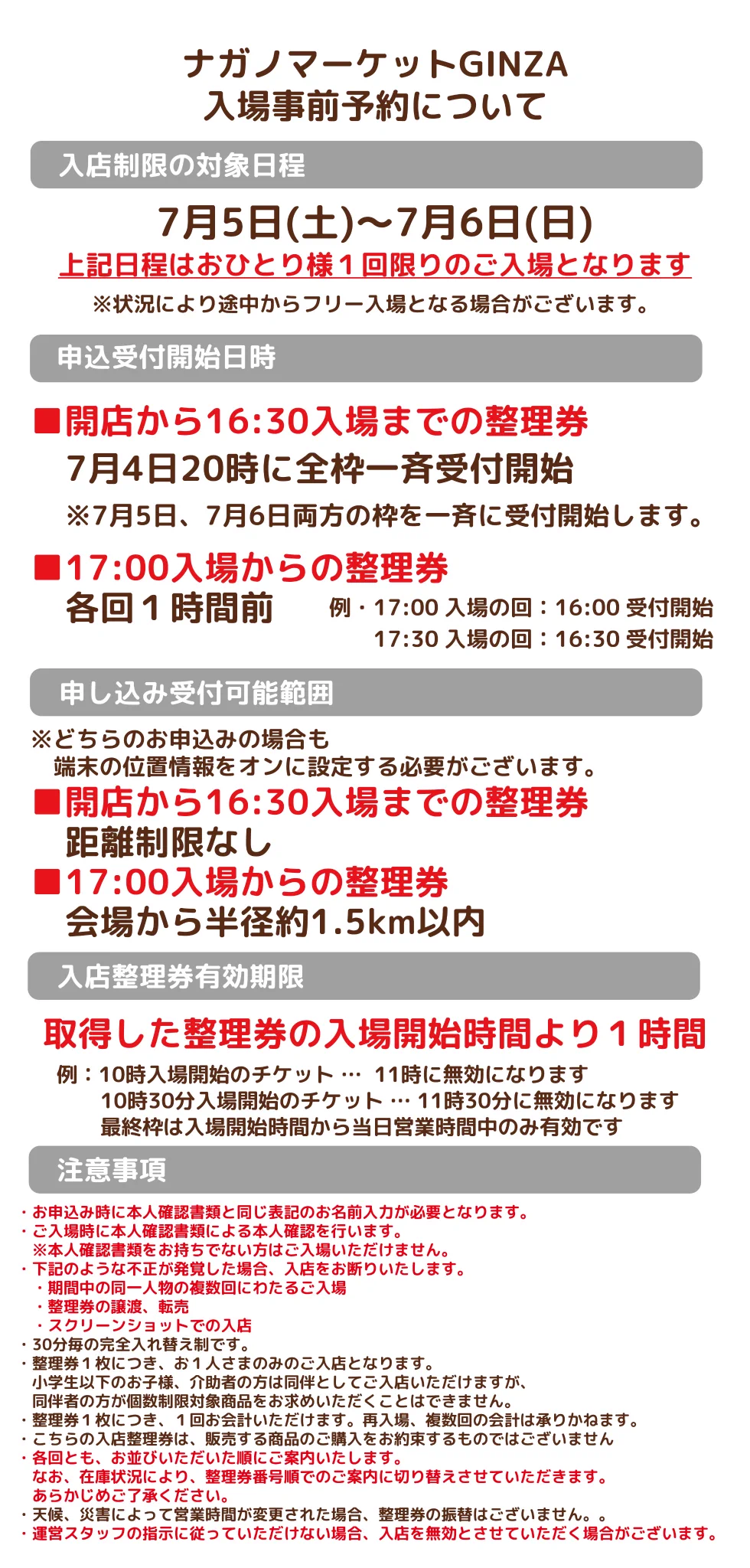 on 銀座 入場制限