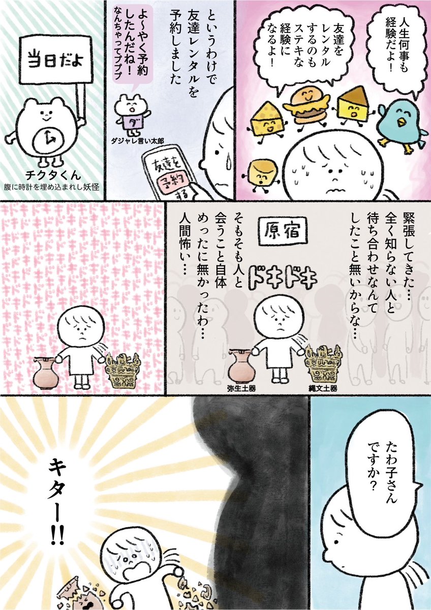友達がいない女が時給3000円払って友達をレンタルする話 前編(2/2)
続きは明後日載せる予定です! 