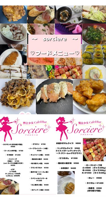 ソルシエール