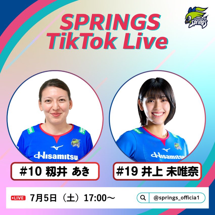 【TikTok Liveのお知らせ】

7月5日(土)17時00分～
#籾井あき 選手、#井上未唯奈 選手によるTikTok Live開催決定💃🎶
 
今シーズン初となるTikTok LIVEに遊びに来てください👀🏠
tiktok.com/@springs_offic…

#TikTokLive #TikTok #SVリーグ #SVリーグ女子 #SAGA久光 #バレー #バレーボール #volleyball