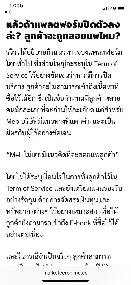 meb มาตอบแล้ว วันนิ

สรุป:
- E-book คือซื้อขาด ไม่ใช่เช่า
- ต่อให้แพลตฟอร์มต้องปิดตัวจริงๆ ก็จะอ่านได้แบบออฟไลน์ผ่านแอป