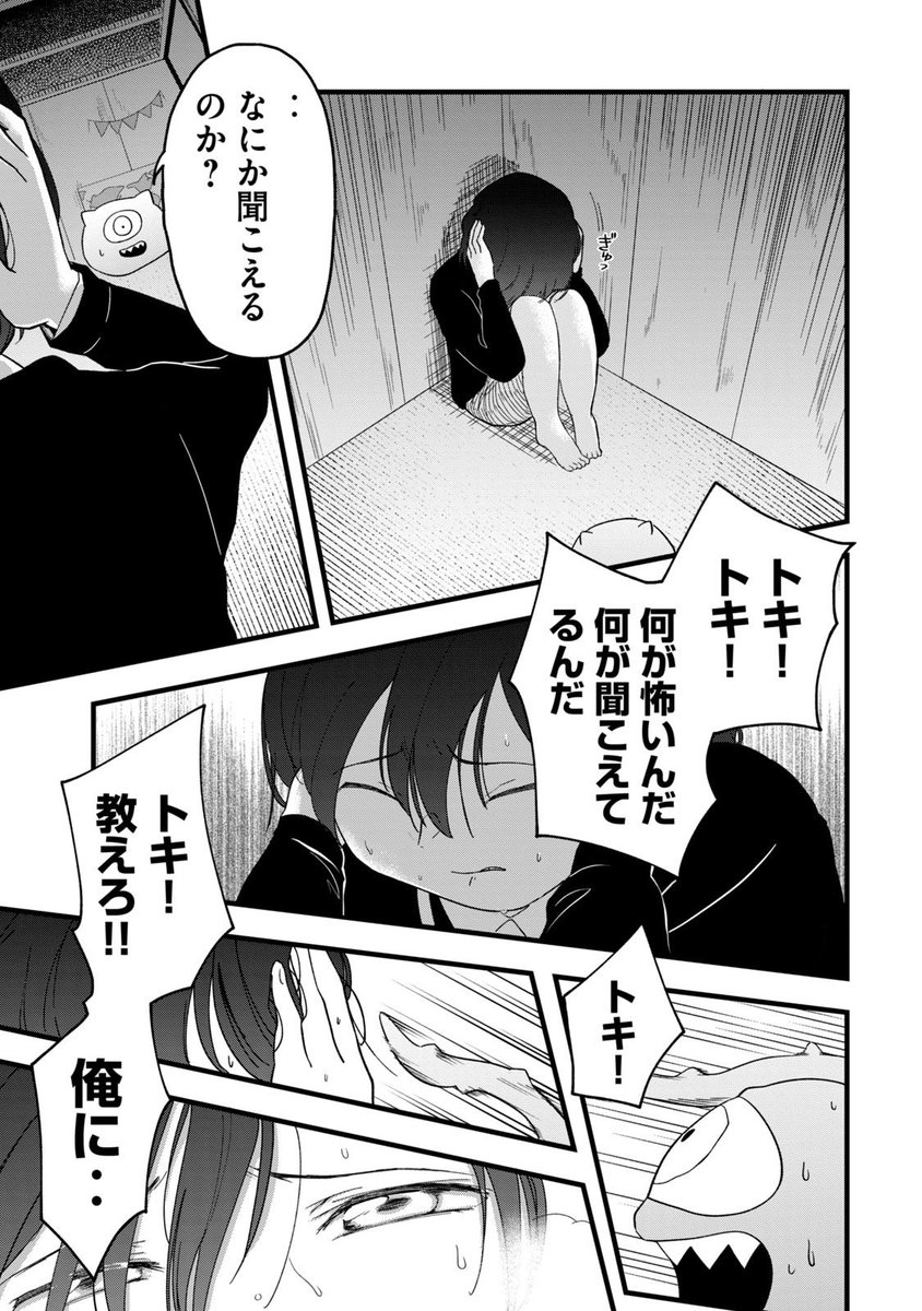 スライムと人間が小さな押し入れでかけがえのない友達になる話。(8/11) 