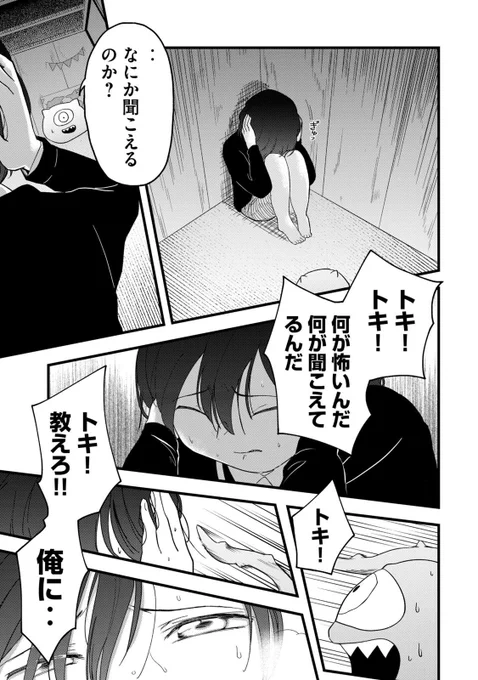 スライムと人間が小さな押し入れでかけがえのない友達になる話。(8/11) 