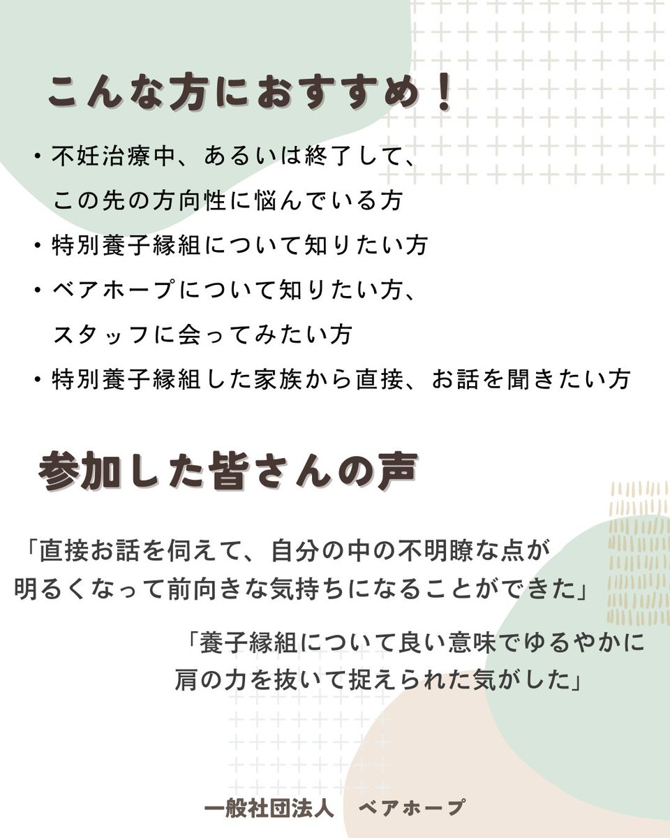 teamBareHope's tweet photo. 📢緊急告知📢

今週土曜日は、ベアホープでお子さんを迎えた5組のご夫婦とざっくばらんに交流ができるチャンス❣

「ベアカフェ」は養子縁組を考えていらっしゃるご夫婦が対象です🌟

今回、もう3組だけ追加募集することになりました。
締め切りは【7/4（金）13:00】です。

ご参加お待ちしています😊 https://t.co/UHOGyAWWID