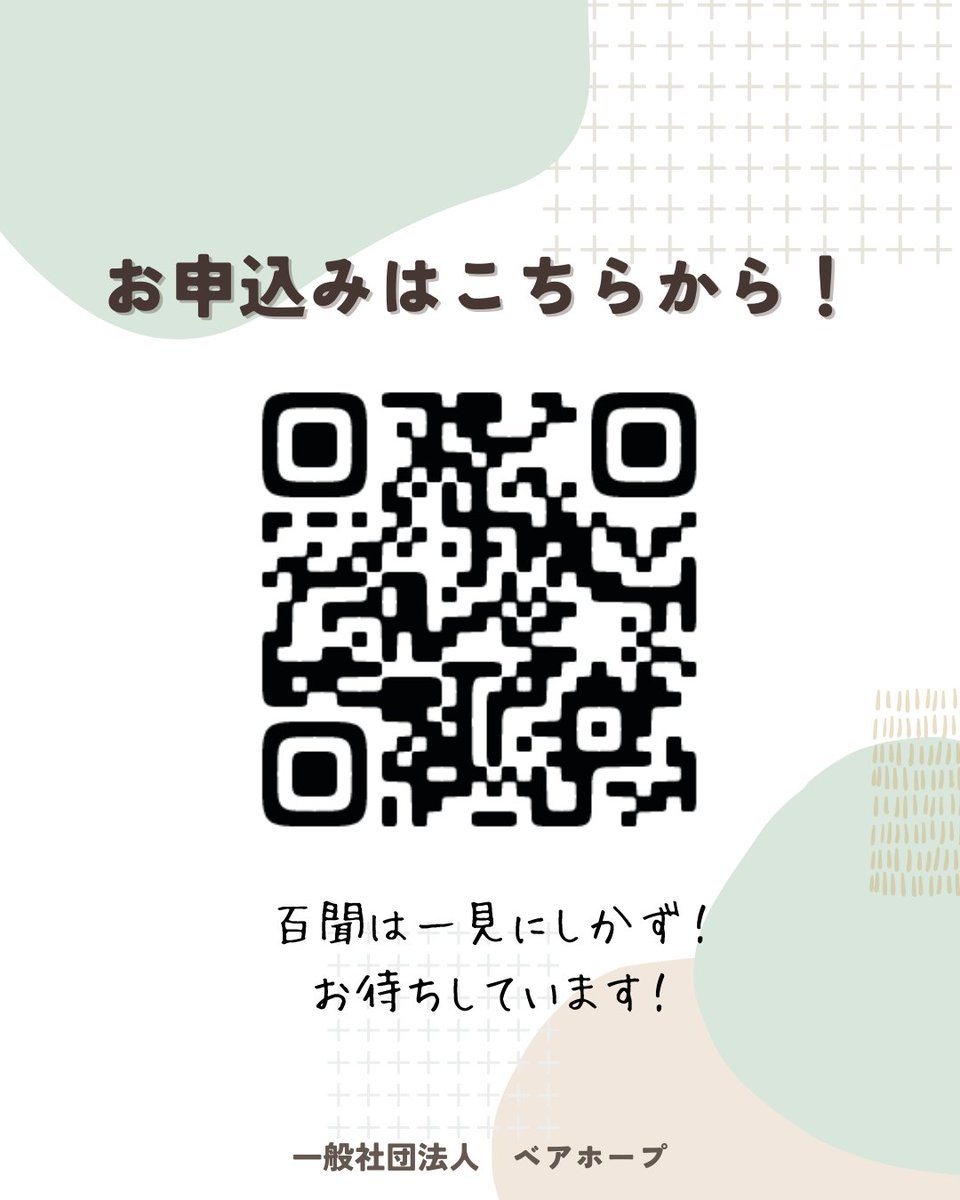 teamBareHope's tweet photo. 📢緊急告知📢

今週土曜日は、ベアホープでお子さんを迎えた5組のご夫婦とざっくばらんに交流ができるチャンス❣

「ベアカフェ」は養子縁組を考えていらっしゃるご夫婦が対象です🌟

今回、もう3組だけ追加募集することになりました。
締め切りは【7/4（金）13:00】です。

ご参加お待ちしています😊 https://t.co/UHOGyAWWID