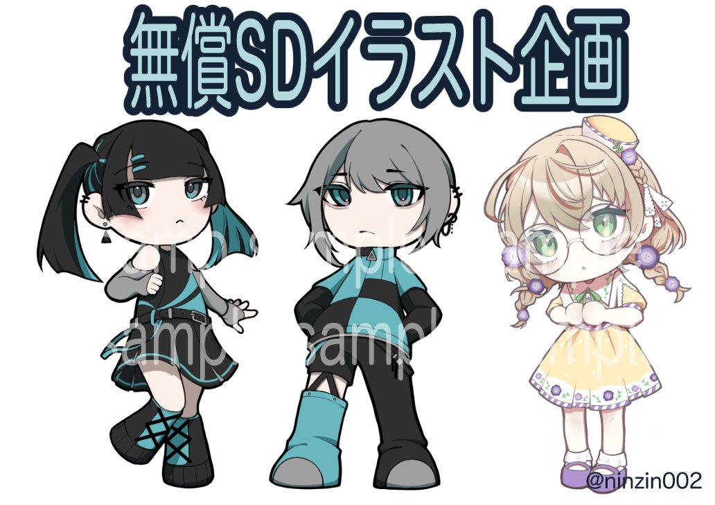⭐︎無償SDイラスト企画
オリキャラ・VTuberさんのSDイラスト描かせて下さい~!!
リプにてPRしてくれると有難いです!✨

︎〇参加方法︎
フォロー+RT
当選人数：2名
期間：～7/20まで

当選した方はDMにてご連絡致します!
詳細はALT確認お願い致します!

 #イラスト企画  #無償イラスト企画  #無償企画