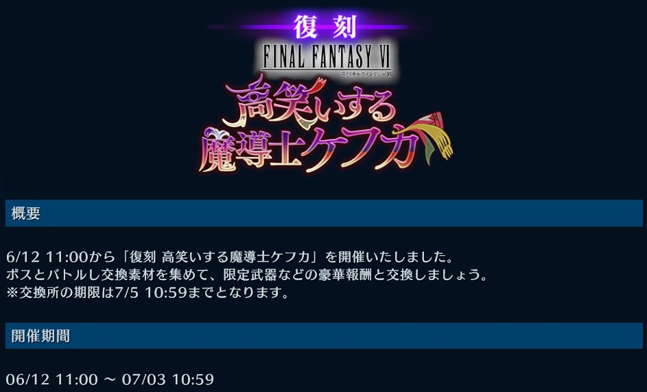 FFmidorimatcha's tweet image. 明日 7/3(木) 10:59で、復刻「高笑いする魔導士ケフカ」終了🕚

朝5時から10時59分の間に「1日1回」と「ミッション」ができる可能性あるので、余裕ある方はチェックしたほうが良いです📝

「エクシードチャレンジ ケフカ」も明日10:59までです🕚

#FF7EC #FF7エバークライシス