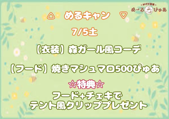メイド喫茶めーるぴゅあのツイート