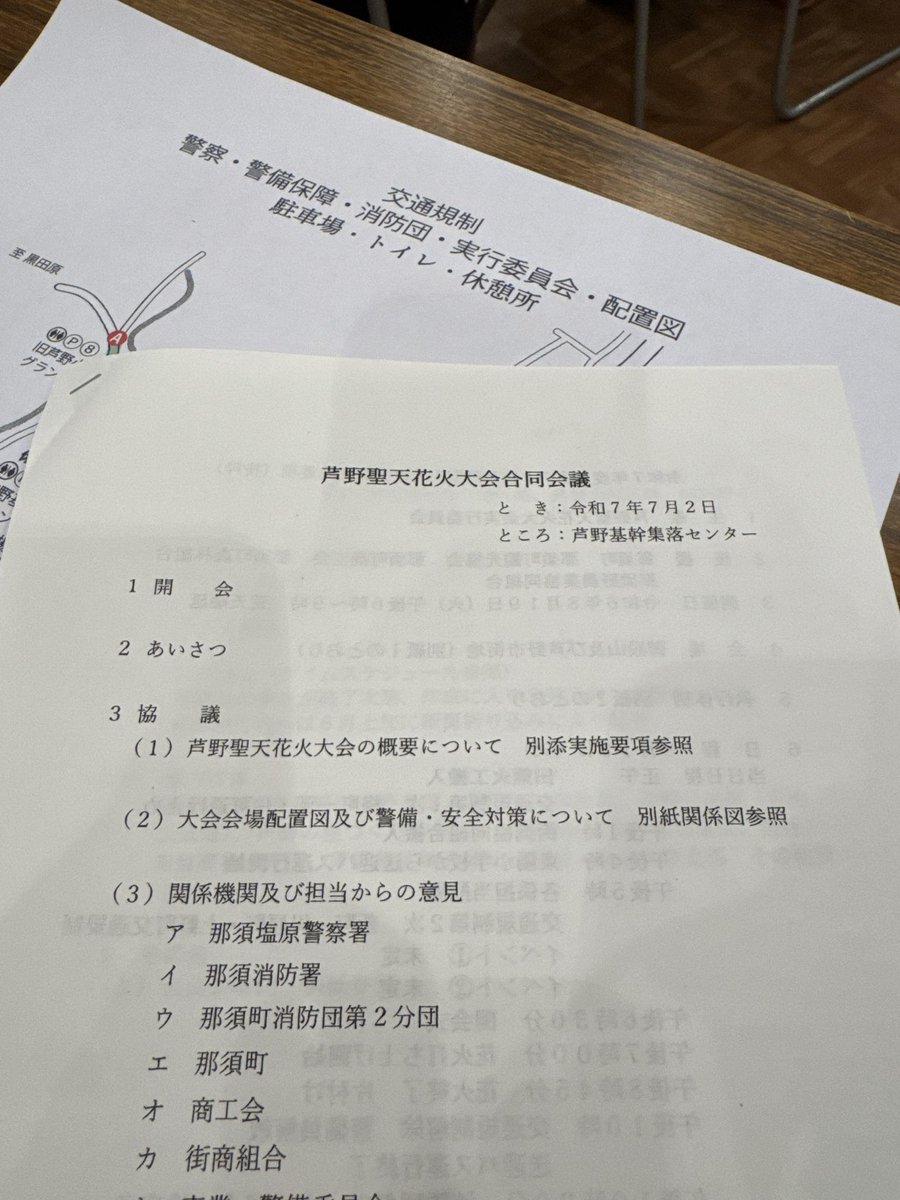 ashinohanabi's tweet photo. 本日は、警察署、消防署、街商組合、消防団、観光商工課、実行委員会による合同会議。

地域の一体となって、花火は開催されております。 https://t.co/OSuba6uS8I