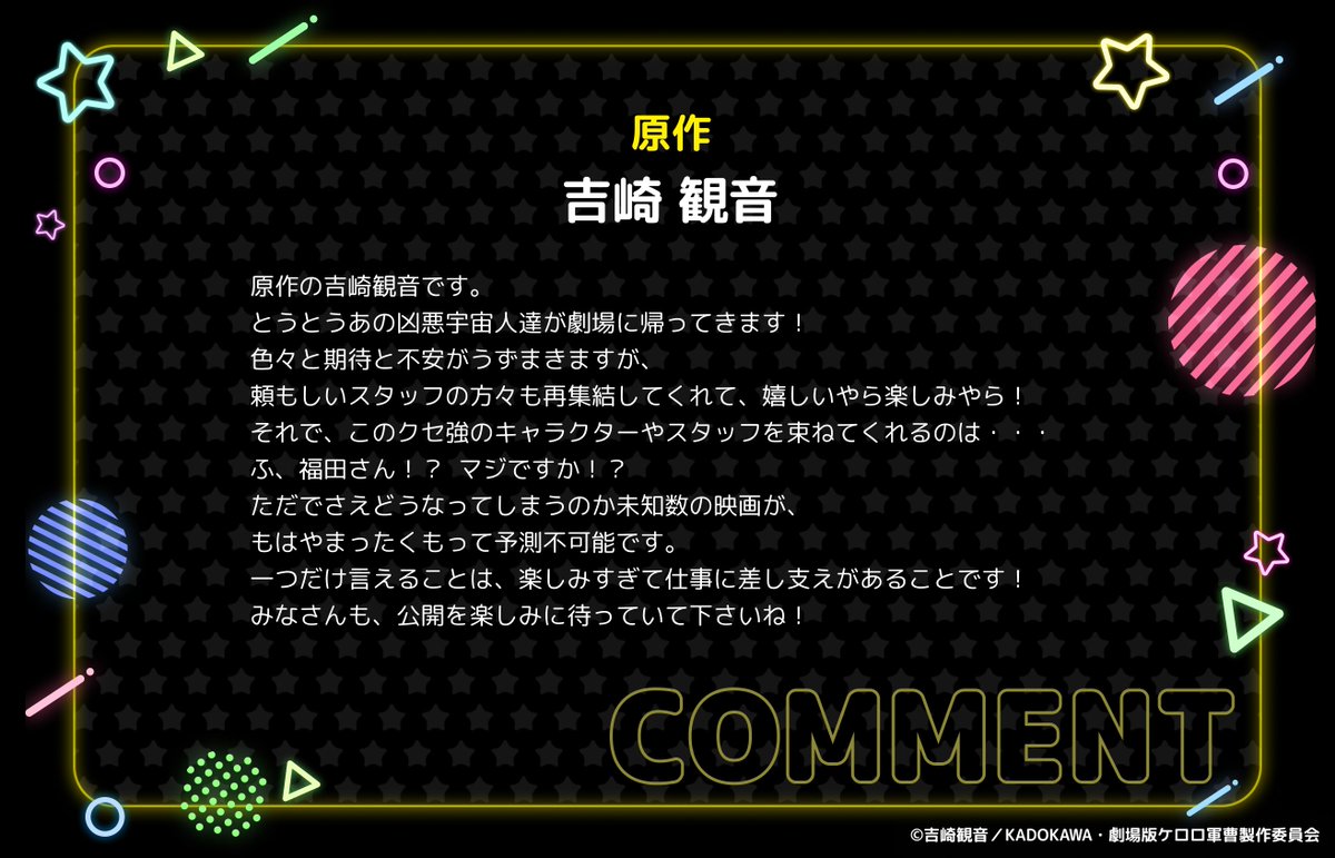 専用　コメントの通り追加あり ◤#ケロロ軍曹 劇場版最新作◢ 原作 #吉崎観音 先生からコメントが到着