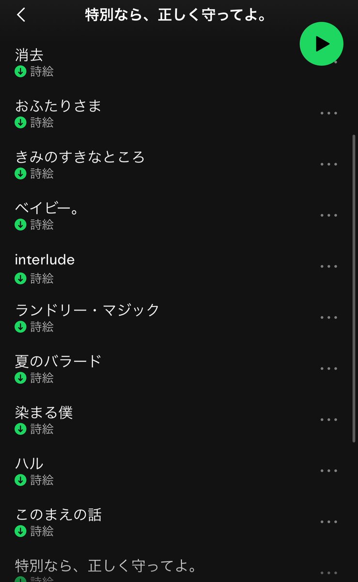 こうやってタイトル並んでるだけで嬉しいんよ
よかったら聴いてみてよ

linkco.re/14xMdeRG