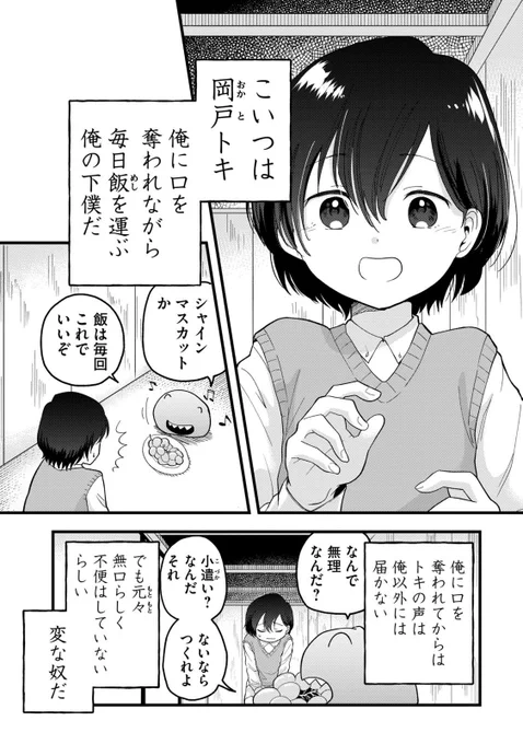 スライムと人間が小さな押し入れでかけがえのない友達になる話。(2/11) 