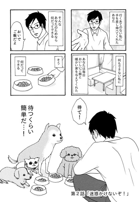昔 4コマ雑誌で描いてた犬カフェマンガ(1/4) 