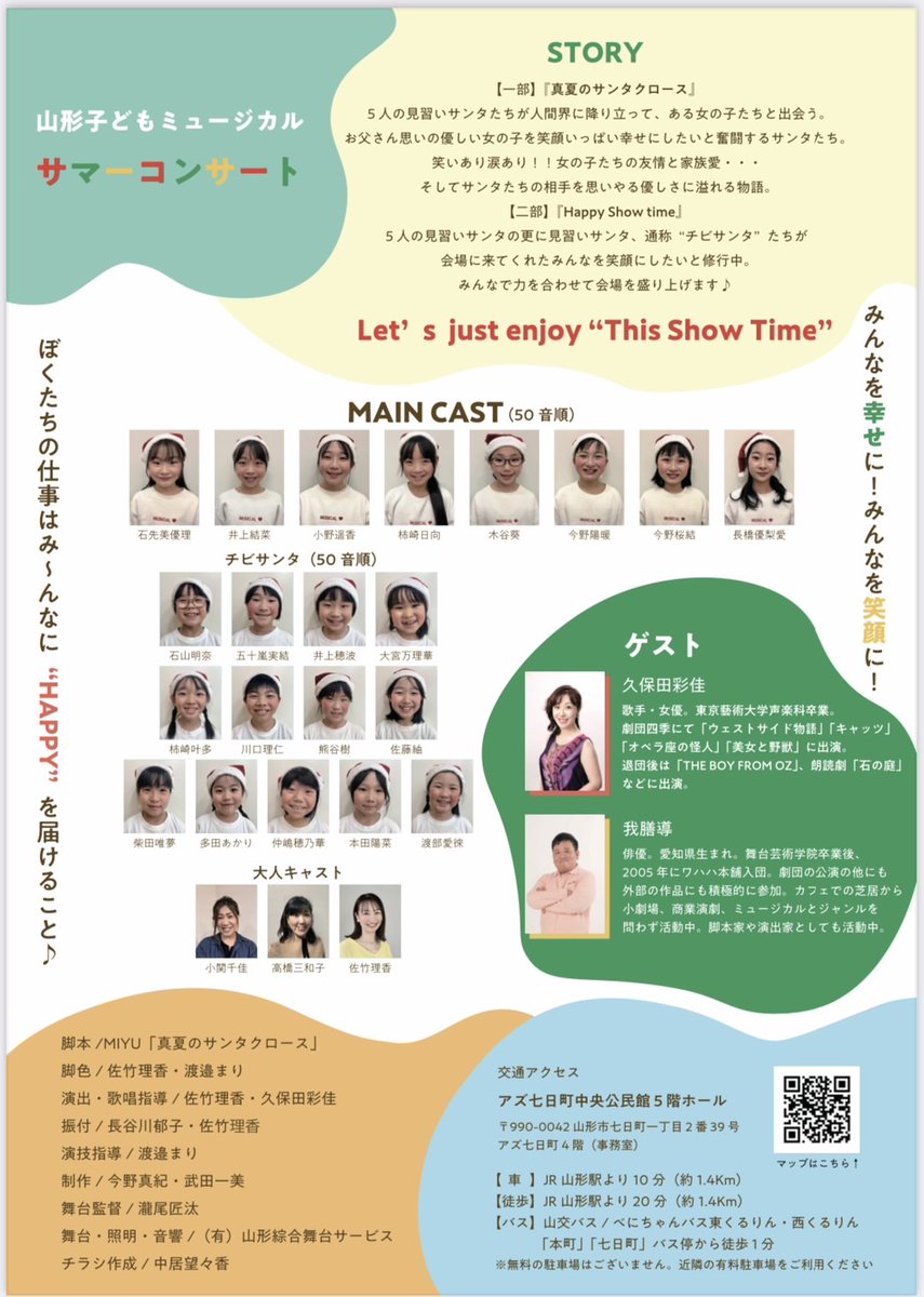 ueico1's tweet photo. 我が家のプニノフ次女が初めての有料公演に出演します🥹お近くの方もし良ければ観に来ませんか…？子役たちの頑張る姿、笑顔、最高なんです😊そして、ゆるーくノルマがあります笑 どうかご検討よろしくお願いいたします！！！ https://t.co/kxLUsfcAQG