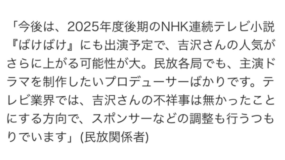 吉沢亮主演映画大ヒット。
結局、テレビ局もスポンサー企業も損得勘定でしか考えてないってことだな。
都合よくコンプラ使ってるだけ。
(吉沢さんを批判する気は全くない)