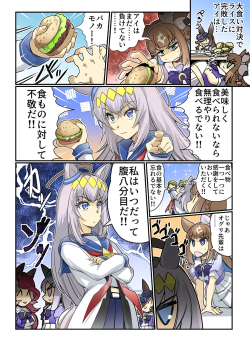 大食い魂 #ウマ娘 