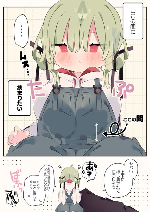 この間に挟まりたい 