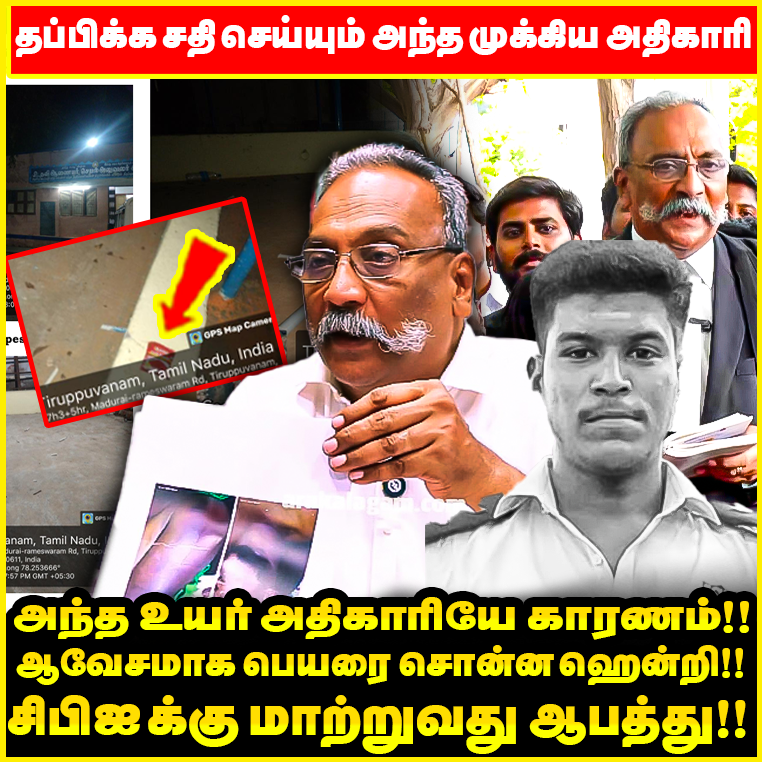 CM இதை உடனே செய்ய வேண்டும்!! .. Adv <a href="/Tiphagne/">Henri Tiphagne</a> ஆவேசம் !! High Courtல் அனல் பறந்த விவாதம் !!  | Tirupuvanam Issue

Watch ON : youtu.be/e2I5jx_0204

#HenriTiphagne #CustodialDeath | #LockupDeath | #TNPolice | #Sivaganga | #PoliceStation | #AjithKumar | #Arakalagam