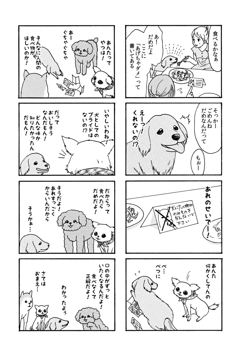 昔 4コマ雑誌で描いてた犬カフェマンガ(2/4) 