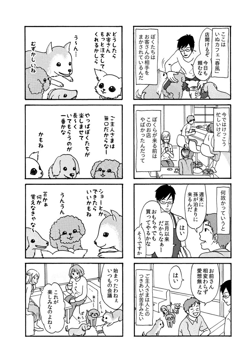 昔 4コマ雑誌で描いてた犬カフェマンガ(2/4) 