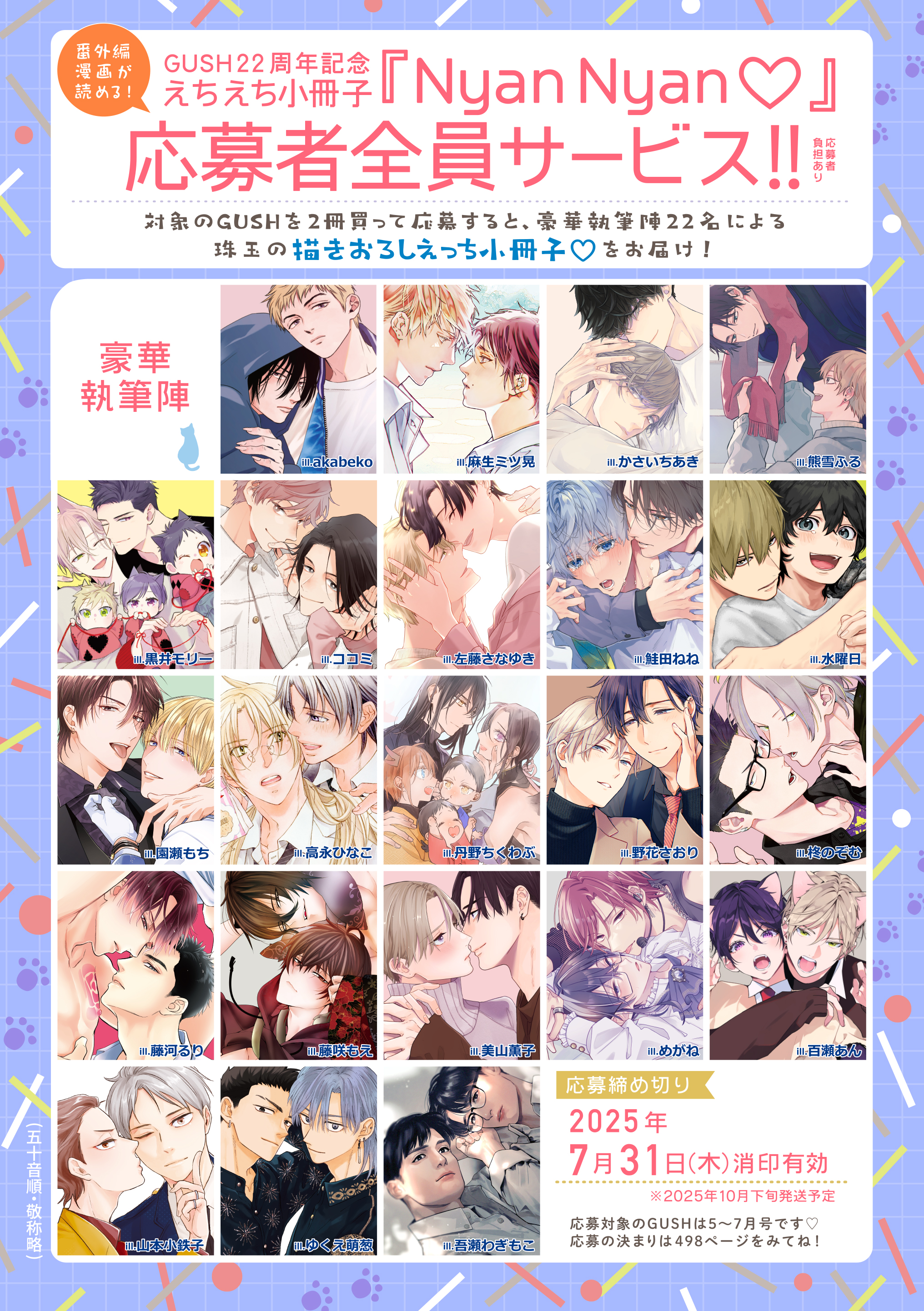 GUSH21周年記念描き下ろし小冊子『SWEET』 応募者全員サービス