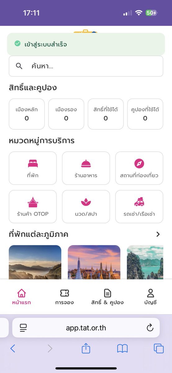 Sweet_MTBB's tweet photo. ขึ้นแบบนี้ได้หรือไม่ได้คะ 🥹 #เที่ยวไทยคนละคร��่ง2568 #เที่ยวไทยคนละครึ่ง68 https://t.co/XCwchUJwb3