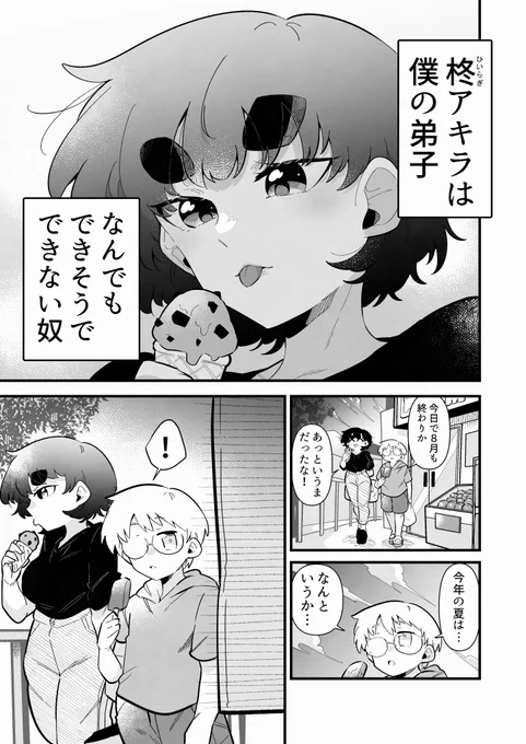 できない弟子とやらない師匠 64
1/5 
