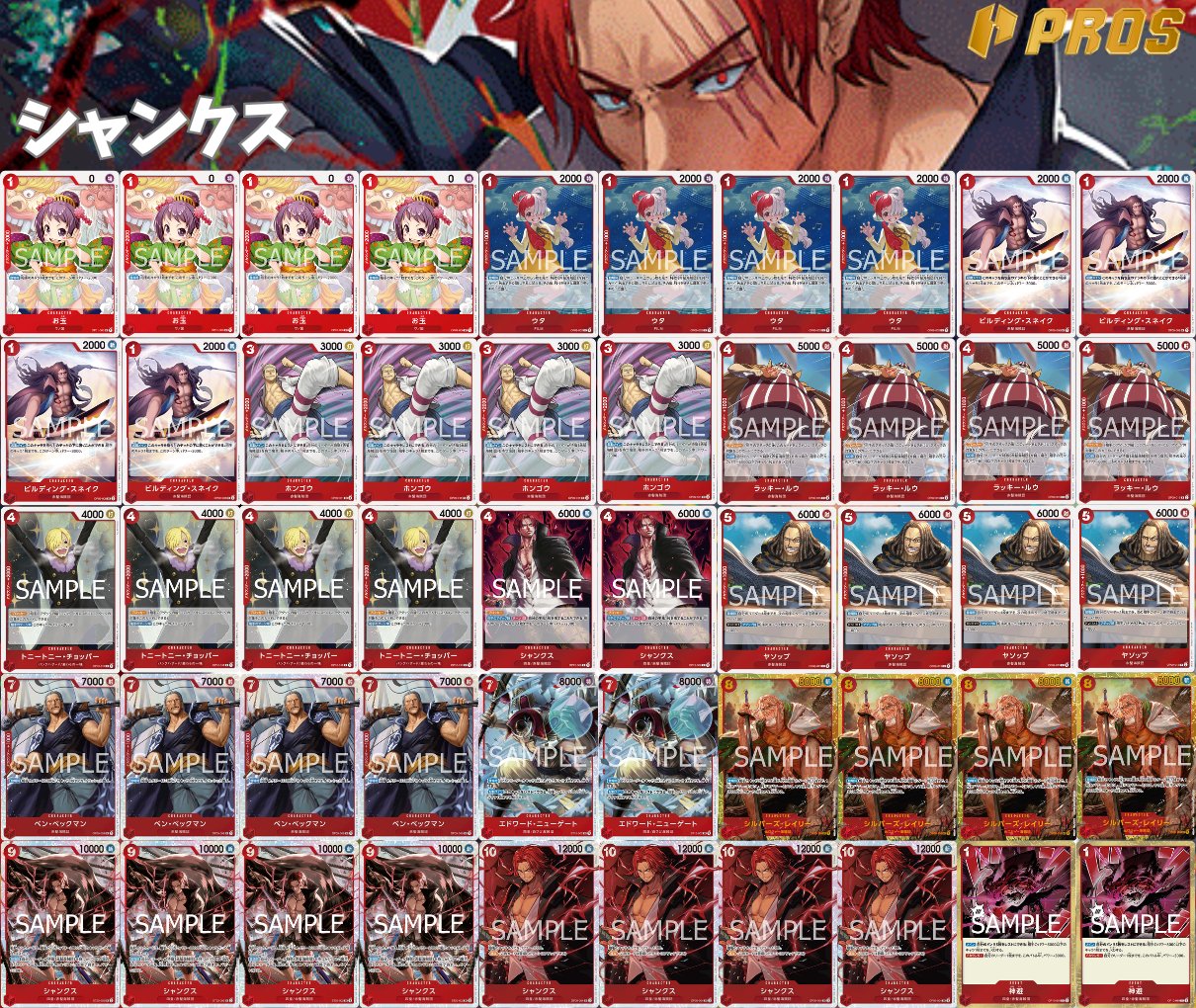 赤シャンクス　デッキ 9弾 赤シャンクスデッキ 【デッキ販売】 - カードショップ トレ