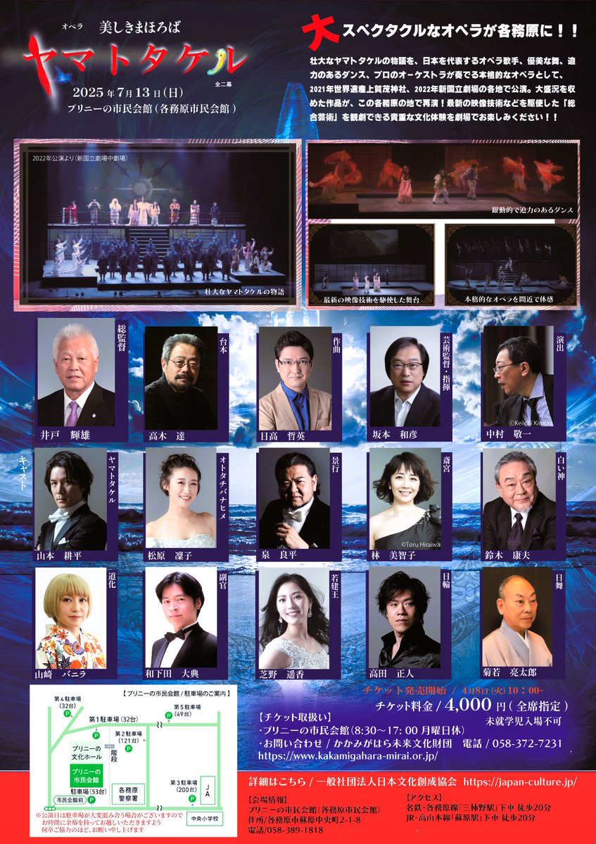 オペラ「ヤマトタケル」の通し稽古が無事に終わりました。
上賀茂神社、新国立劇場を経ての、今回の岐阜県各務原市での公演。
再演を重ねるにつれ、深みが増しております。
素晴らしい演奏になりそうです！
#ヤマトタケル
#プリニーの市民会館