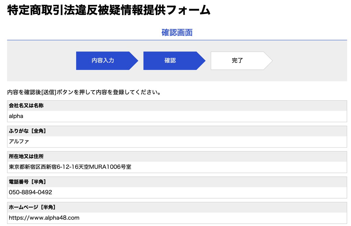 aruaru_Sagishi's tweet photo. 現アルファ（前HLC）をぶっ潰すために被害者の方や現会員の方はご協力お願いします。

消費者庁の特定商取引法違反被疑情報提供フォームにて通報作業ができるので、私が記載した文章をコピペして送信してください。
https://t.co/fWzvCTjO7O
※なるべく被害者の方は自身の体験談を記述してください。

---------------------------------------------
※コピペしてください。

【事実関係】
悪質な連鎖販売取引事業を運営しているALPHAについて情報提供を行います。

このALPHAという団体は、2021年6月23日に消費者庁により行政処分を下されたNOVAアフィリエイト（https://t.co/SSeqDpyXcj）の後継団体です。
その後、15ヶ月間の行政処分期間中に名称を変更して、ERAという名称でオンラインカジノを商材に活動し、2022年9月20日に大阪府警により逮捕（https://t.co/WimXn2H96u）されました。

約1年近くの休止状態にありましたが、2023年12月ごろよりHLCという名称に変更して、違法に連鎖販売取引事業を活動していました。詳しい違法内容については後述します。
2025年の3月ごろ、HLCから名称をALPHAに変更して現在も活動中です。

【ALPHAの勧誘方法について】
①マッチングアプリやLINEの友達から無差別的にメッセージを送り勧誘します。
「私は副業してるんだ」などといった興味づけから「無料のセミナーがあるから来ない？」と言った文言です。

②アポを取れた人物を新宿御苑にあるJF新宿御苑ビル6階、又は8階に誘い込み、事業説明会が行われます。
ここではALPHAの幹部人らがホワイトボードやタブレットなどを使い、ABCという勧誘方法などを駆使して、勧誘が行われます。
この時点では、ほとんどの人が特定負担のかかる事業の勧誘を説明されることは知らず、その場で気づきます。

③その後、同じ建物の別室や近くのカフェなどに移動して、クロージングが行われます。
このフェーズでは、入会しなさそうな人物に対しては、何人もの会員たちが加勢してクロージングを行います。
又、前HLCでは契約書面や概要書面の交付が一切ありませんでした。

④クロージング完了後、　5400ドルを仮想通貨（USDT）で支払わせます。
契約が決まると、消費者金融の斡旋、虚偽の申告内容で100万仮想通貨の取引所の解説、ウォレットアプリのインストールなどの作業を行い、毎回10時間以上の拘束の上で勧誘させています。

【違法内容】
・特定負担のかかる事や勧誘目的を告げずに、公衆の出入りのない場所での勧誘行為
・クーリングオフを申請するも手数料が取られる
・「人生変えれる」「稼げる」などの断定的判断の提供
・消費者金融への斡旋行為
・連鎖販売取引なのにも関わらず、アフィリエイトと名乗る不実告知
・契約書面、概要書面の不交付（ALPHAに至るまでの期間）