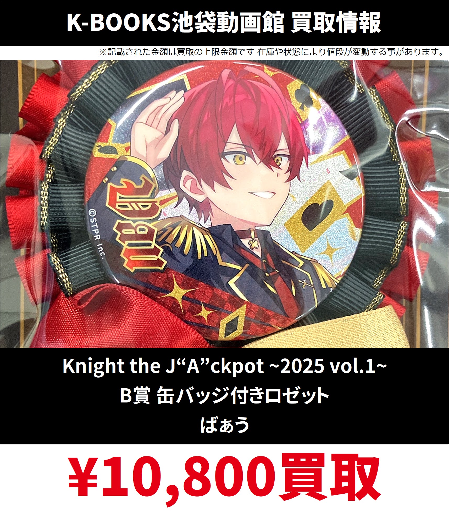 騎士AばぁうくんKnight the J\"A\"ckpot 缶バッジ付きロゼット 騎士AばぁうくんKnight the J