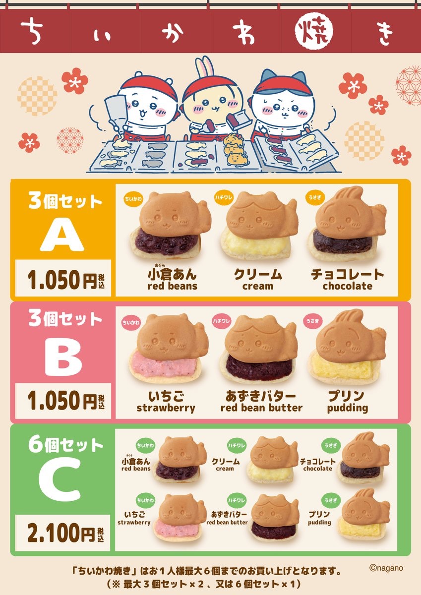 chiikawayaki's tweet photo. /／
📢お知らせ
\＼

7月15日より「ちいかわ焼きBセット」の味が新しくなります！

ちいかわ（いもあん）→【いちご】
ハチワレ（ごまあん）→【あずきバター】
うさぎ（チーズ）→【プリン】

新しい味もぜひお楽しみください♪

＃ちいかわ焼き https://t.co/KXOjxLXz1L