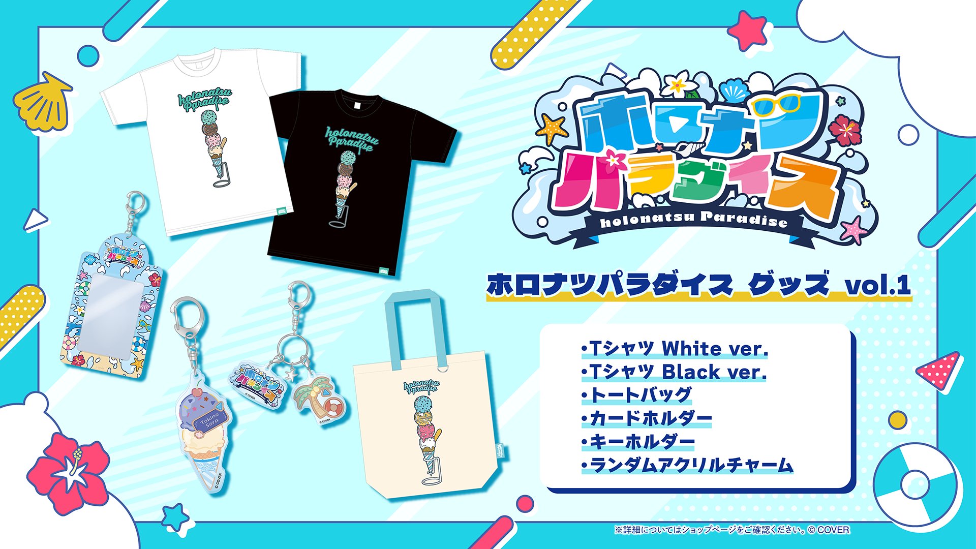 ホロナツパラダイス ランダムアクリルチャームC 未開封BOX ホロライブ ホロナツパラダイス ランダムアクリルチャーム 0期生