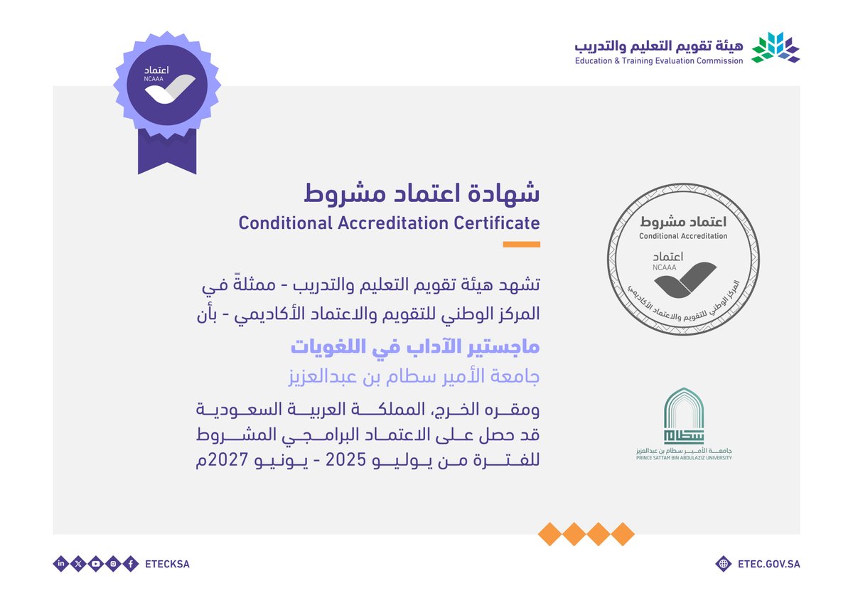 EtecNcaaa's tweet photo. حصلت ثلاثة برامج في مرحلة الماجستير وهي: الآداب في اللغويات، والعلوم الصيدلية - تقييم وتطبيق الأدوية النباتية، وعلم البيانات في جامعة الأمير سطام بن عبدالعزيز @psau_edu_sa على الاعتماد البرامجي المشروط حتى يونيو 2027م.
#اعتماد_الجامعات_جودة