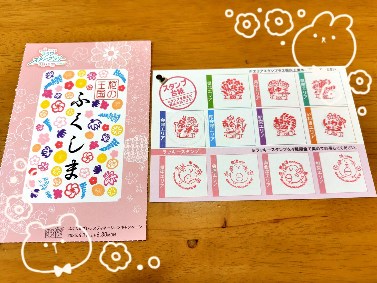 #花の王国ふくしまフラワースタンプラリー が6月30日で終了✨
最後にスクショ撮れなかったけど、100ヶ所以上回りました🚗³₃
楽しかった😆🌸🪷🌼🌺🌹🌷（何か当たるといいな〜🎁）
全部のエリアスタンプとラッキースタンプもGET🍀重ねスタンプも綺麗でした☺️🎶
来年も開催希望です〜😉🌸
