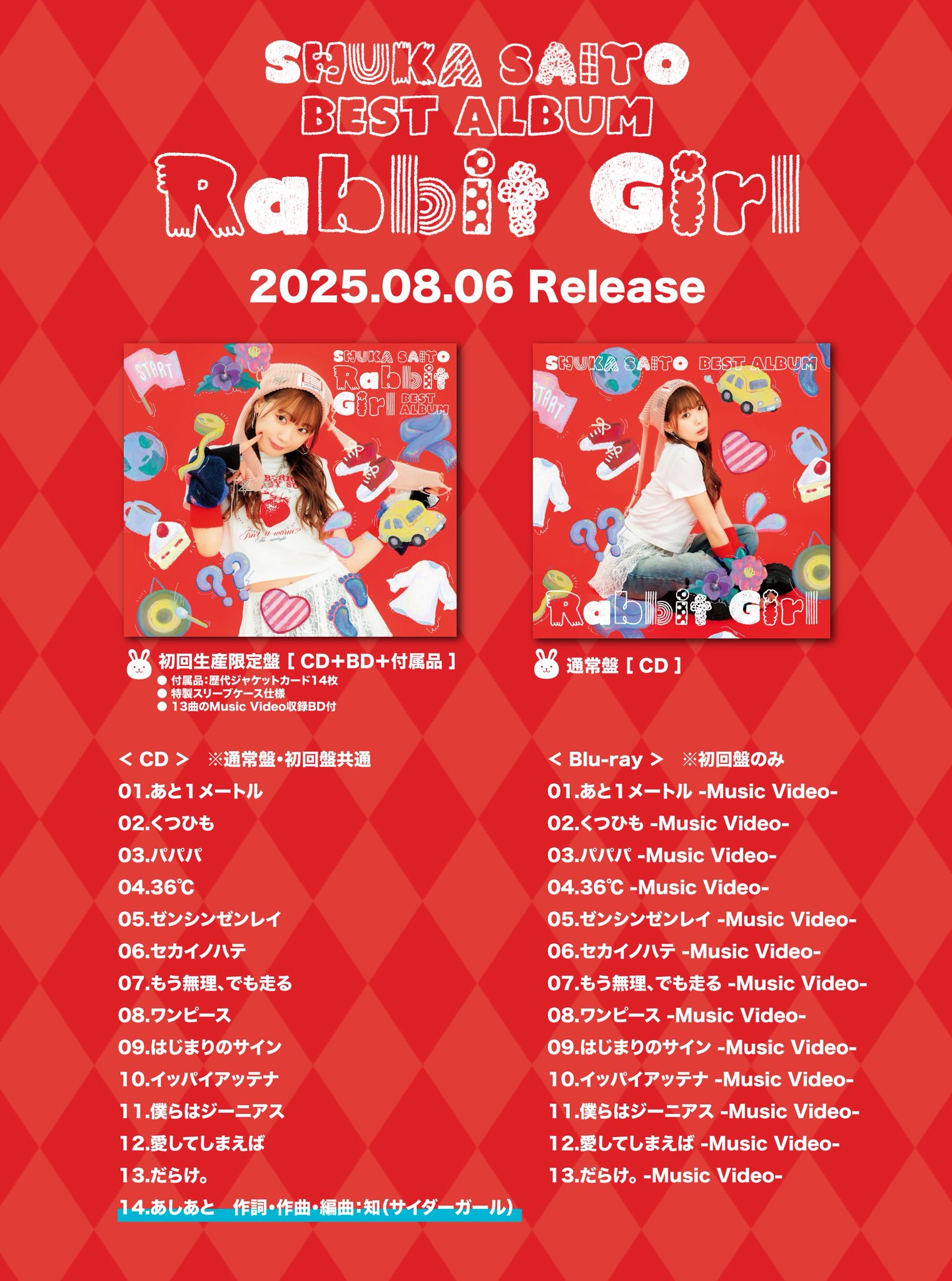 斉藤 朱夏 on X: 
