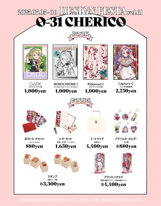 🍒デザフェス61 おしながき🍒
୨୧‥∵‥‥∵‥‥∵‥‥∵‥‥∵‥୨୧
DESIGN FESTA vol.61
西館4F O-31 チェリ子
୨୧‥∵‥‥∵‥‥∵‥‥∵‥‥∵‥୨୧
両日参加でライブペイントと物販行います!
#デザフェスお品書き 