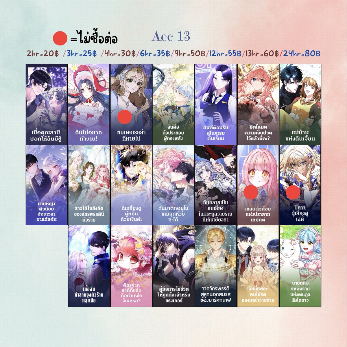 🍿Acc 13 ว่าง Web/App🍫

🔥โปรลดเฉพาะ App 13
2hr=10฿, 4hr=20฿, 6hr=25฿
9hr=35฿ 12hr=45฿,✨24hr=60฿✨

⭐️สนใจทัก DM หรือทัก lin.ee/FslbMNJ
👀ตามหาเรื่องไหนสอบถามได้น้า
ทดลองเข้าAppได้ค่ะ
สะสมแต้มส่วนลด 30฿
#เช่าKakaowebtoon #เช่าkakao