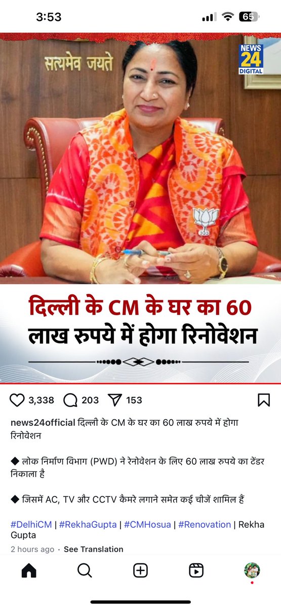 ग़रीबों का झोपड़ी तोड़वाकर खुद के लिये महल बनवायेंगी दिल्ली की मुख्यमंत्री श्रीमती <a href="/gupta_rekha/">Rekha Gupta</a> जी ।

#RekhaGupta