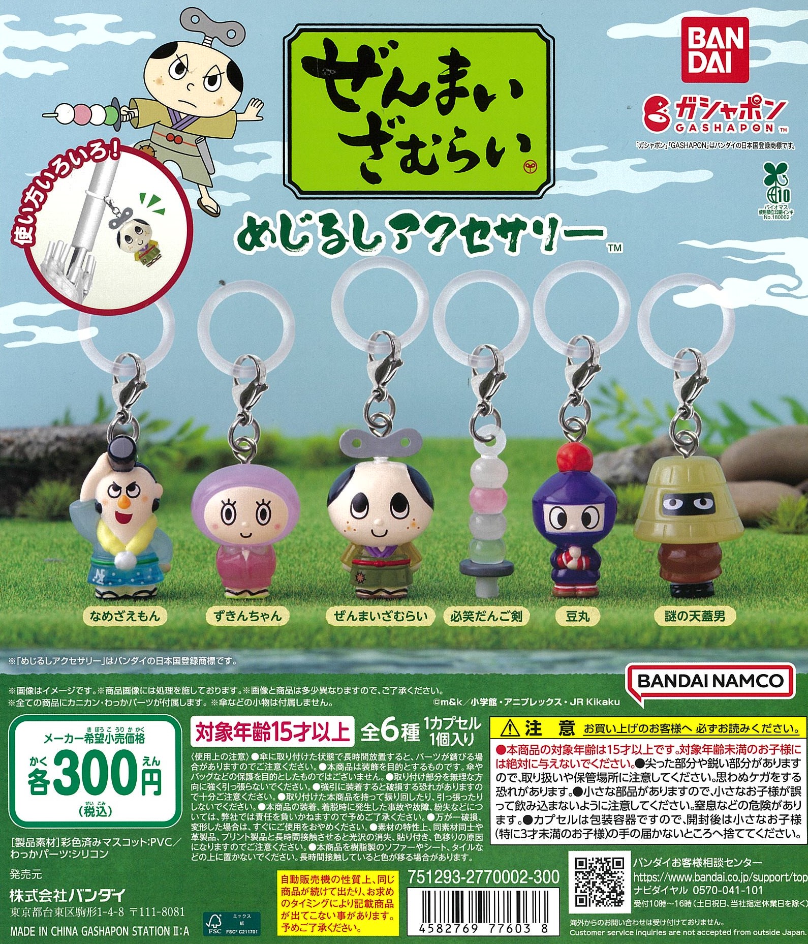 ぜんまいざむらい にらめっこはたあげ ST07 シール付き ぜんまいざむらい にらめっこはたあげ ST07 シール付き 2025年
