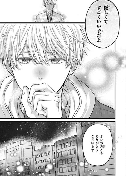 12

「片想い中の後輩とマッチングが成立しました」1話終わり 