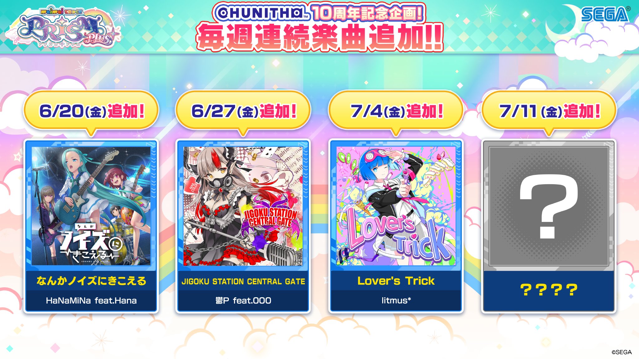 チュウニズム 手乗りマスコット 3点 チュウニズム 手乗りマスコット 3点（6/20(木) 『CHUNITHM