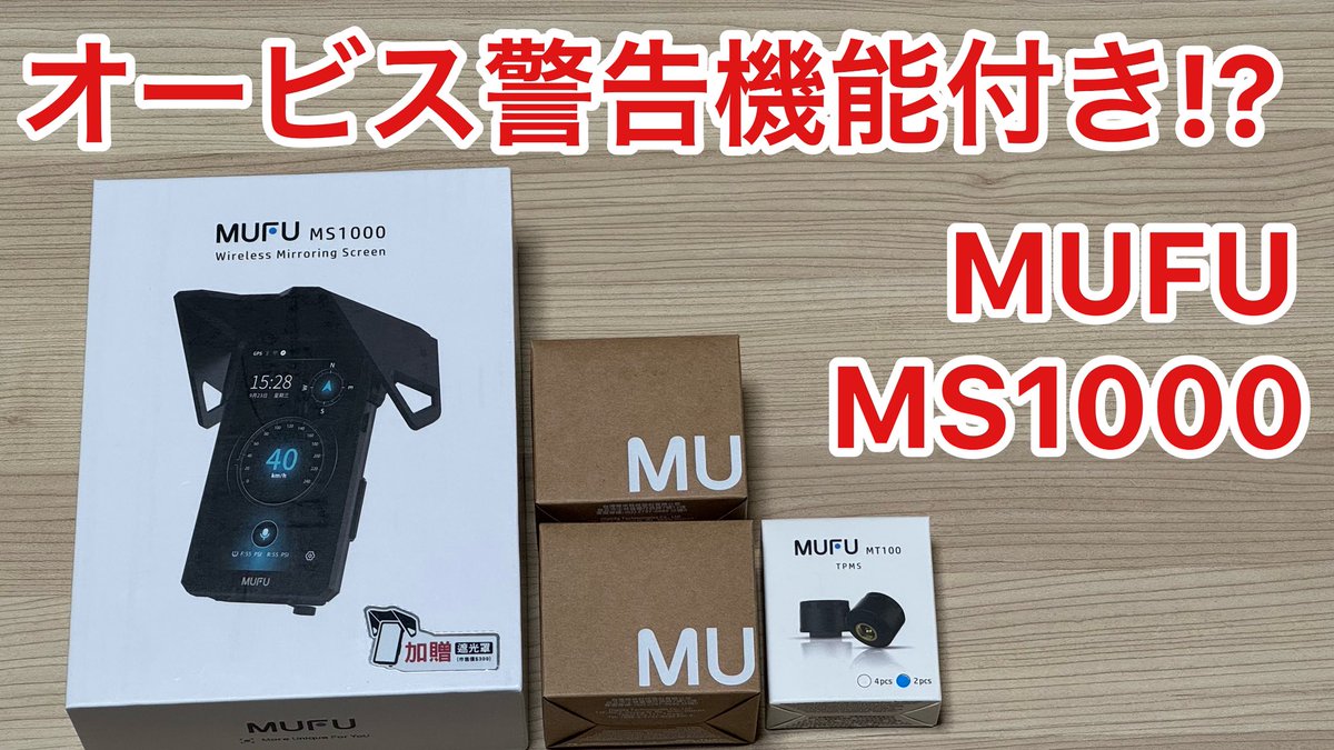 NOBUWHIRLWIND's tweet photo. マクアケで今日から公開された
MUFU MF-MS1000
オービス警告機能が本当かどうかまでガチレビューしたよ!
#MS1000
#MUFU
#MAXWIN
#マクアケ
#MAKUAKE
#オービス
#速度違反
#バイク
#バイク好きと繋がりたい #バイク乗りと繋がりたい #バイクのある生活
https://t.co/Yvfwr5zBqw https://t.co/pSWHQ65I7u