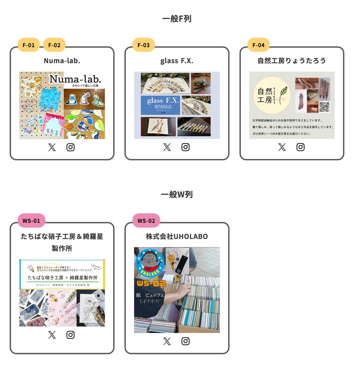 【7/19 お出かけ 文具マ in 大阪 情報】

7月19日（土）開催
お出かけ 文具マーケット in大阪
OMM 2階 Fホール
bungumarket.com

【F列】【ワークショップ】の紹介です。

F-01.02
Numa-lab. <a href="/inknuma4/">Numa-lab.</a>

F-03
glass F.X. <a href="/glass_fx8/">glass F.X.</a>

F-04
自然工房りょうたろう <a href="/NPW_workshop/">自然工房 りょうたろう 〜合板を使わない木工〜</a>

WS-01